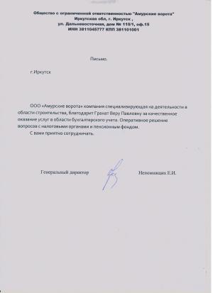 ООО Амурские ворота